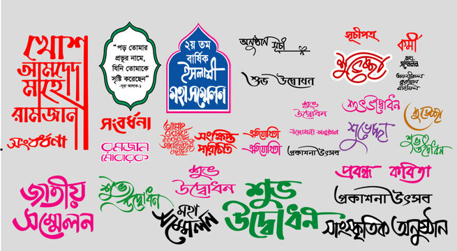 Bangla Typography and Calligraphy Vector Elements Set for Festive Events, Ramadan, and Cultural Ceremonies