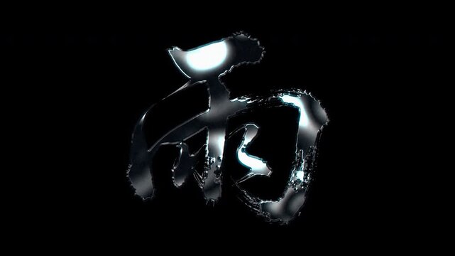 Silver metallic brush stroke Kanji "雨". Its meaning is "rain". Alpha channel. Seamless loop video.