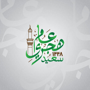 Aam Hijri Saeed 1448 Arabic Calligraphy Islamic New Year Vector on White Background with Islamic Pattern