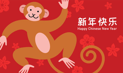 Horizontal card template for Chinese New Year of the Monkey 2028. Zodiac monkey on a floral background.  Chinese text translation: "Happy New Year".  © Alix
