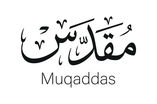 Muqaddas Arabic Name Calligraphy Vector Design on White Background
