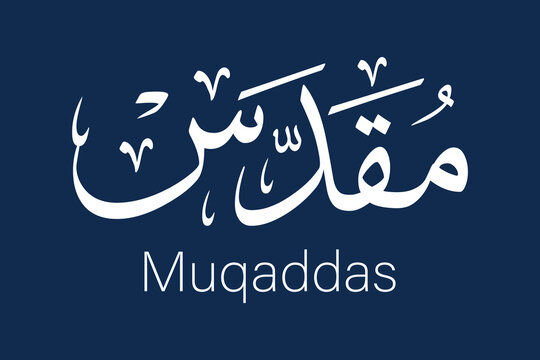 Professional Arabic calligraphy of the name "Muqaddas" presented as a vector illustration on a solid blue background.