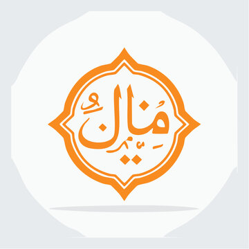 Islamic Calligraphy - "Mawlid" in Arabic Script