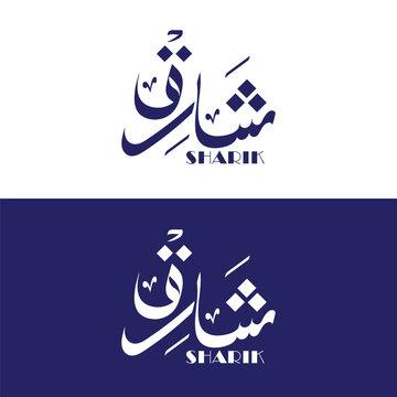 Shariq Name Arabic Calligraphy Split Color Vector Logo