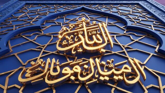 Intricate golden Islamic calligraphy, basmala, verses from Quran, on a deep blue geometric pattern background, religious and cultural celebration