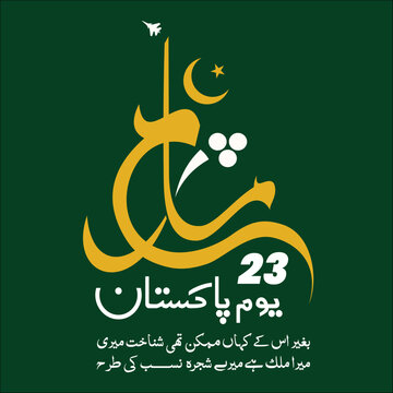 23rd March Youm e Pakistan, Pakistan Day 
