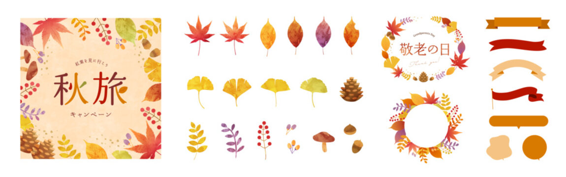 秋のデザインに使える紅葉と落ち葉のバナーデザイン素材セット　敬老の日