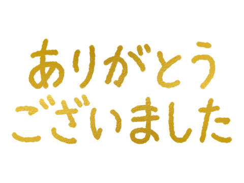 ありがとうございました Images – Browse 418 Stock Photos, Vectors