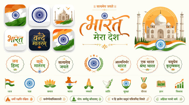 Collection of Indian Independence Day graphic elements, including national symbols, patriotic slogans, and iconic landmarks like the Taj Mahal, celebrating 'Bharat Mera Desh'.