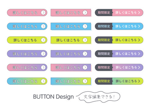 パステルカラー多色展開・角丸＆2色分割「詳しくはこちら」「期間限定」CTAボタンセット・LP・ECサイト・ランディングページ用ベクターイラスト素材