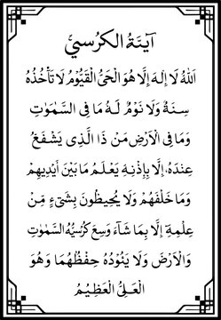 Surah Al-Baqarah - Ayatul Kursi , Arabic calligraphy, Islamic art ,Arabic art,Ayat ul Kursi Ayatul Kursi" of the Quran. Says, Translation:"Allah - there is no deity except Him.......