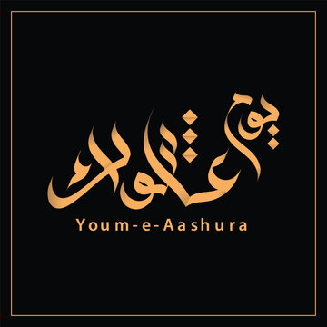 Youme Ashura Arabic Calligraphy Split Color Layout Vector