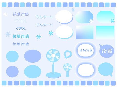 冷感素材文字フレームセット