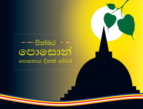 Poson Poya Day Greeting Cards with Sinhala Language, Poson Poya Day Celebration Banner with Sinhala Words