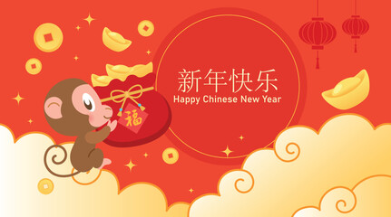 Year of the Monkey 2028 banner template with chinese coins and ingots decorations. Cute zodiac monkey holding a money bag. Chinese text translation: "Happy New year" and "Good fortune"(on the bag). © Alix