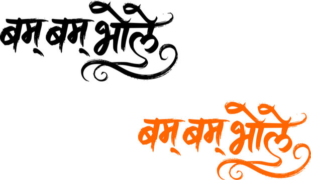 Bam Bam Bhole Hindi calligraphy lettering set in black and orange, traditional Hindu religious typography for Shiva devotional t-shirts and festival prints