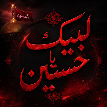 Elegant Labaik Ya Hussain Arabic Calligraphy with Islamic Muharram Typography