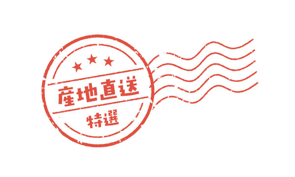 産地直送の消印風スタンプイラスト (ベクター・赤色)