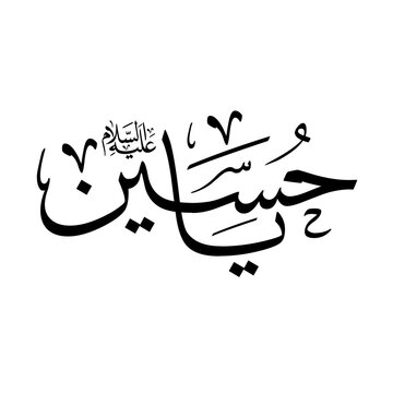 Ya Hussain Arabic Calligraphy design black 