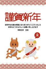 Fototapeta premium 2027年未年の年賀状: 午年からバトンを渡される未年