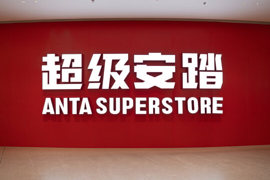 ANTA Superstore sign inside iN City Park