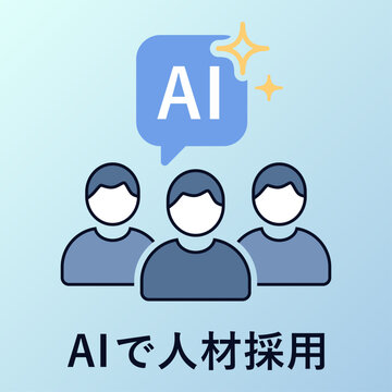 AIで人材採用。3人の人物とビジネスチームのアイコン。AI人事マネジメント。Human resource recruitment with AI. Three people and business team icon. AI human resources.