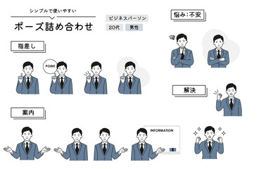 シンプルポーズ集-20代ビジネスパーソン男性 © Ys illustration