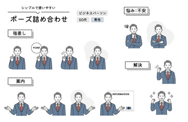 シンプルポーズ集-50代ビジネスパーソン男性 © Ys illustration