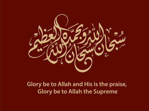 Subhanallah wa Bihamdihi Arabic Calligraphy, Islamic Dhikr Golden Typography on Maroon Background