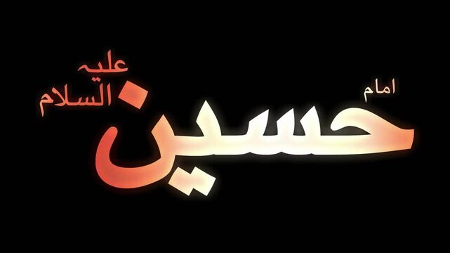 Elegant Arabic Calligraphy of Imam Hussain with Gradient Typography Video