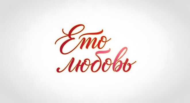 Elegant handwritten calligraphy script design.