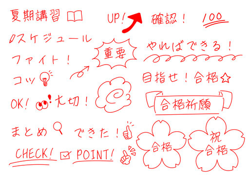 勉強や受験を応援する手書きメッセージ素材セット｜夏期講習・合格祈願・チェックポイント・吹き出し・アイコン
