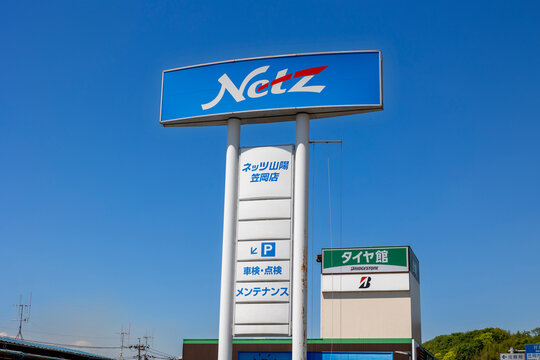 ネッツ山陽 笠岡店（岡山県笠岡市）