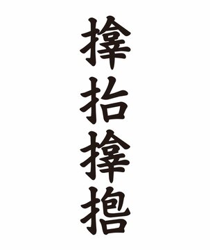 サムハラ神字