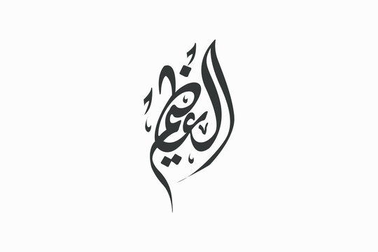 Asmaul husna arabic calligraphy illustration.