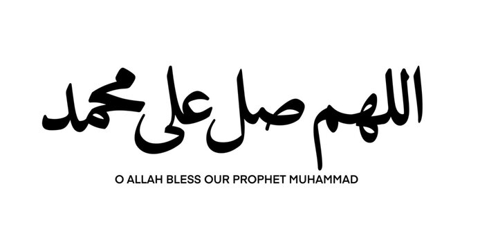 Beautiful prayer calligraphy artwork asking the almighty to bless the holy prophet.