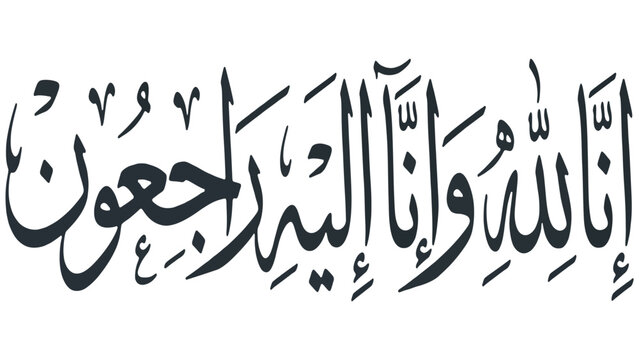 Arabic script calligraphy of Istirja prayer meaning we belong to Allah abstract vector illustration  transparent background