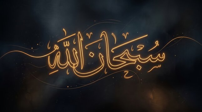 Subhan allah arabic calligraphy glowing gold text on dark background eid backgrounds