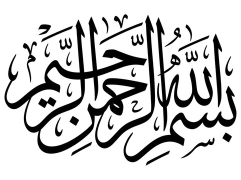 Islamic Calligraphy - Bismillah: An elegant black Arabic calligraphy displays the phrase Bismillah, meaning In the name of God, a common Islamic invocation, rendered in a traditional script.