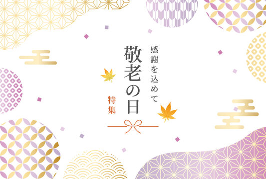 敬老の日ギフト・贈り物 特集　和柄バナー背景	
