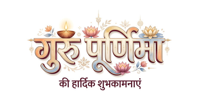 Happy Guru Purnima indian festival and typography logo concept on background.
