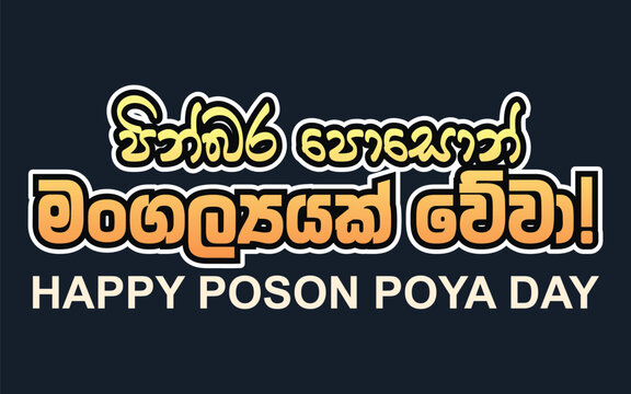 Poson poya typography design template 