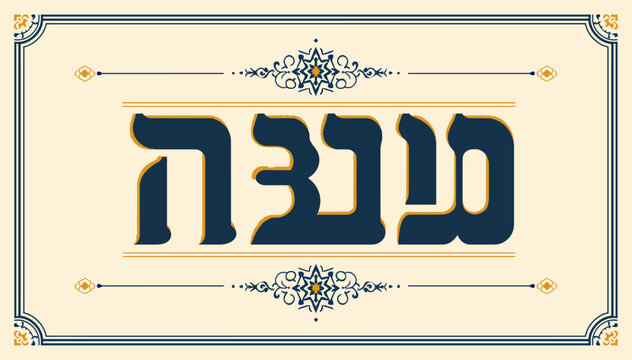 Decorative vintage-style illustration of the Hebrew word 'Mincha' (מנחה) in bold blue and gold lettering within an ornate frame, representing the Jewish afternoon prayer.