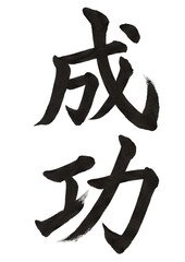 果てなき挑戦の先にある栄光  © フクちゃん