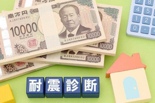 耐震診断