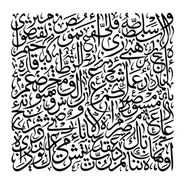 Intricate Islamic Calligraphy Art Design with Fluid Black Lettering