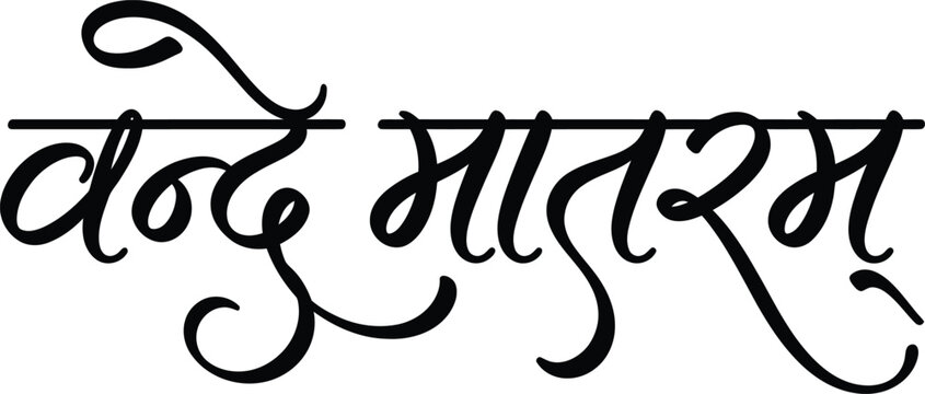 Vande mataram calligraphy india's national song in devanagari script