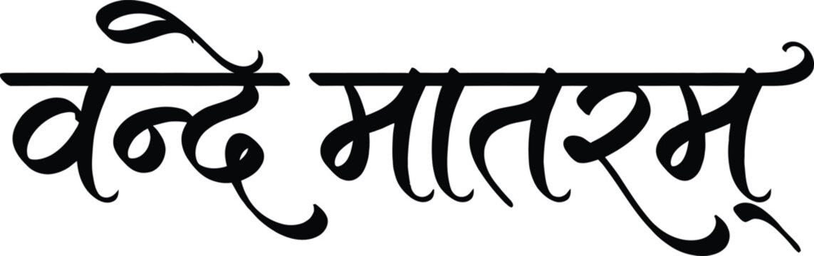 Vande mataram calligraphy indian national song text in devanagari script
