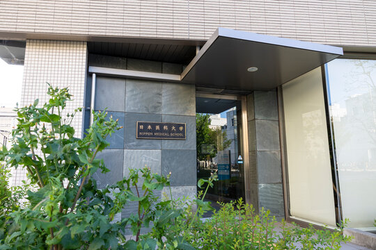 日本医科大学（東京都文京区千駄木）