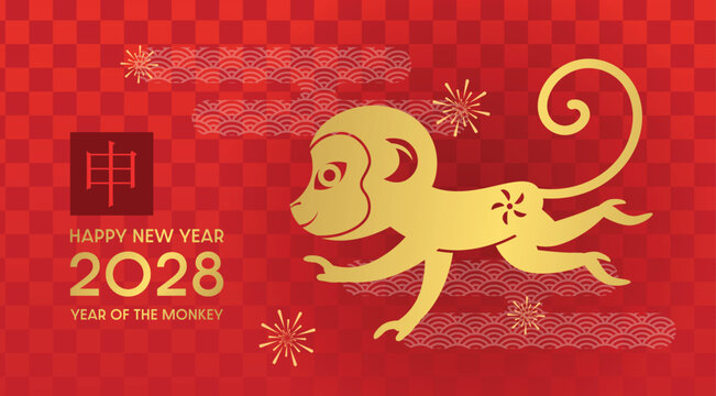 Cny zodiac monkey gold silhouette in paper cutting style. Lunar New Year 2028 horizontal gold and red greetings card template. Chinese text translation: "Monkey"(zodiac).